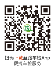 扫码下载丝路车检App，开启驾考新时代